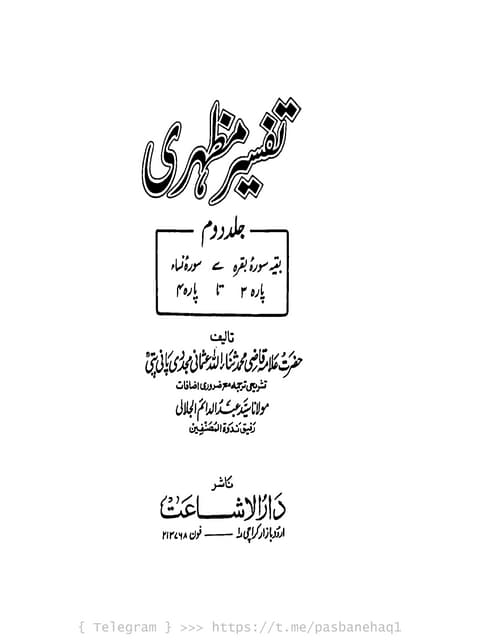 تفسیر مظہری جلد 02.pdf