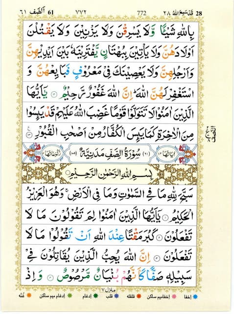 Quran with Tajwid Surah 61 ﴾القرآن سورۃ الصف﴿ As-Saff 🙪 PDF