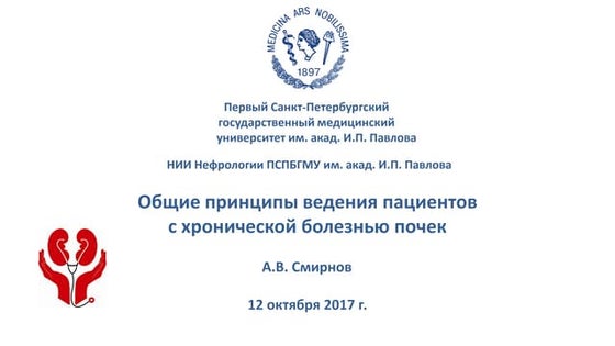 Общие принципы ведения пациентов с ХБП