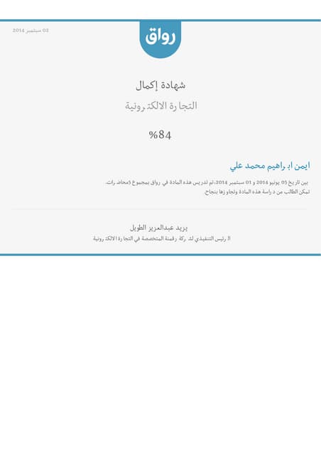 ايمن_ابراهيم_محمد_علي__e-commerce_certificate