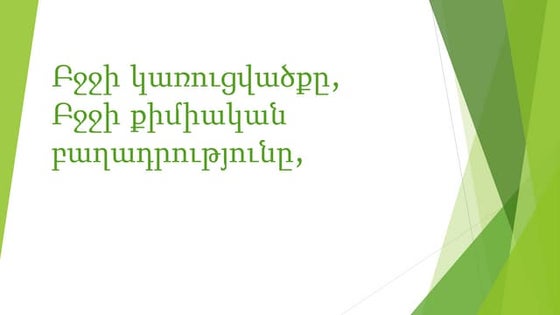 Բջիջ