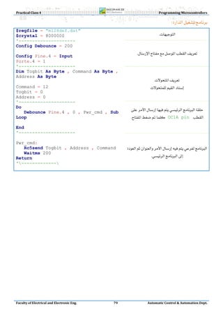 Practical Class 4                                                     Programming Microcontrollers

                                                                           
$regfile = "m128def.dat"
$crystal = 8000000                                                  
'---------------------
Config Debounce = 200
                                                     
Config Pine.4 = Input
Porte.4 = 1
'---------------------
Dim Togbit As Byte , Command As Byte ,
Address As Byte
                                                                 
Command = 12                                                  
Togbit = 0
Address = 0
'---------------------
Do
                                                   
   Debounce Pine.4 , 0 , Pwr_cmd , Sub
Loop                                               OC1A pin 
                                                                         
End
'---------------------

Pwr_cmd:
   Rc5send Togbit , Address , Command            
   Waitms 200
Return                                                         
'-------------


                                                                                                  
                                  




Faculty of Electrical and Electronic Eng.   79                Automatic Control & Automation Dept.
 