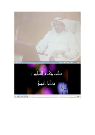 أمل التميمي سيرة الرّحيل 1