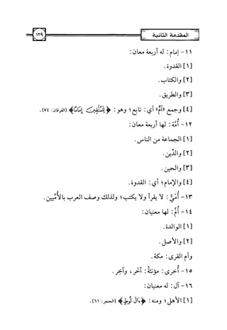 التسهيل لعلوم التنزيل تفسير ابن جزي 1.pdf