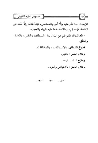 التسهيل لعلوم التنزيل تفسير ابن جزي 1.pdf