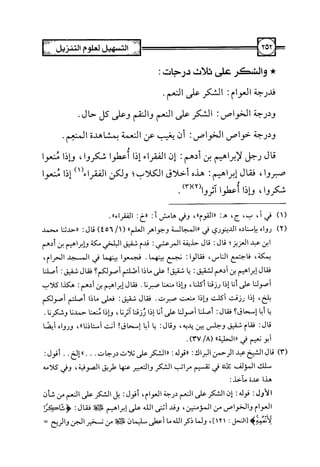 التسهيل لعلوم التنزيل تفسير ابن جزي 1.pdf