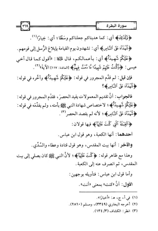 التسهيل لعلوم التنزيل تفسير ابن جزي 1.pdf