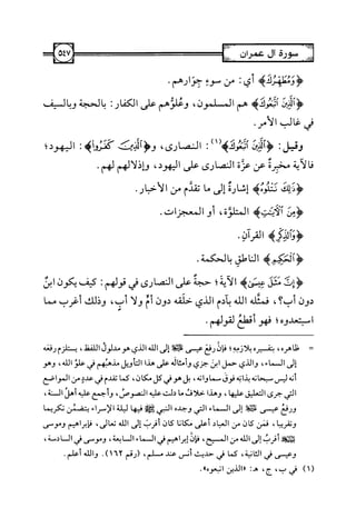 التسهيل لعلوم التنزيل تفسير ابن جزي 1.pdf