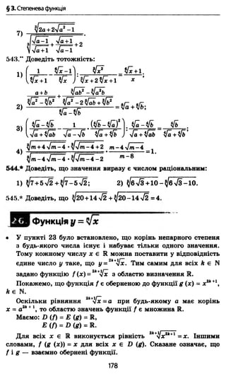 10 алг мерзляк_номіровський_проф_2010_укр