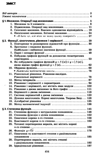 10 алг мерзляк_номіровський_проф_2010_укр