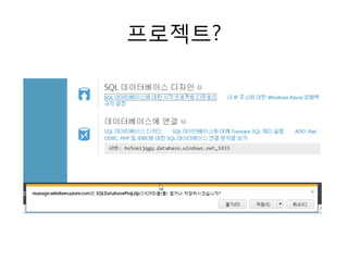 프로젝트?
 