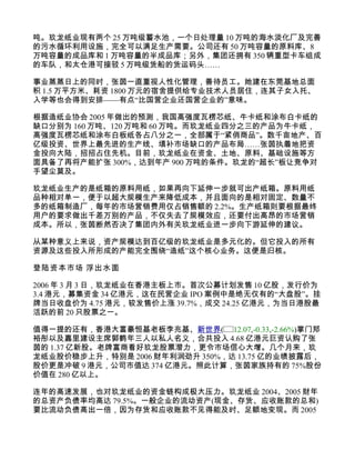 吨。玖龙纸业现有两个 25 万吨级蓄水池，一个日处理量 10 万吨的海水淡化厂及完善
的污水循环利用设施，完全可以满足生产需要。公司还有 50 万吨容量的原料库、8
万吨容量的成品库和 1 万吨容量的半成品库；另外，集团还拥有 350 辆重型卡车组成
的车队，和太仓港可接驳 5 万吨级货船的货运码头……

事业蒸蒸日上的同时，张茵一直重视人性化管理，善待员工。她建在东莞基地总面
积 1.5 万平方米、耗资 1800 万元的宿舍提供给专业技术人员居住，连其子女入托、
入学等也会得到安排——有点“比国营企业还国营企业的”意味。

根据造纸业协会 2005 年做出的预测，我国高强度瓦楞芯纸、牛卡纸和涂布白卡纸的
缺口分别为 160 万吨、120 万吨和 60 万吨。而玖龙纸业四分之三的产品为牛卡纸，
高强度瓦楞芯纸和涂布白板纸各占八分之一，全部属于“紧俏商品”。数千亩地产、百
亿级投资、世界上最先进的生产线、填补市场缺口的产品布局……张茵执着地把资
金投向大陆，招招占住先机。目前，玖龙纸业在资金、土地、原料、基础设施等方
面具备了再将产能扩张 300%，达到年产 900 万吨的条件。玖龙的“超长”板让竞争对
手望尘莫及。

玖龙纸业生产的是纸箱的原料用纸，如果再向下延伸一步就可出产纸箱。原料用纸
品种相对单一，便于以超大规模生产来降低成本，并且面向的是相对固定、数量不
多的纸箱制造厂，每年的市场营销费用仅占销售额的 2.2%。生产纸箱则要根据最终
用户的要求做出千差万别的产品，不仅失去了规模效应，还要付出高昂的市场营销
成本。所以，张茵断然否决了集团内外有关玖龙纸业进一步向下游延伸的建议。

从某种意义上来说，资产规模达到百亿级的玖龙纸业是多元化的。但它投入的所有
资源及这些投入所形成的产能完全围绕“造纸”这个核心业务。这便是归核。

登陆资本市场 浮出水面

2006 年 3 月 3 日，玖龙纸业在香港主板上市。首次公募计划发售 10 亿股，发行价为
3.4 港元，募集资金 34 亿港元，这在民营企业 IPO 案例中是绝无仅有的“大盘股”。挂
牌当日收盘价为 4.75 港元，较发售价上涨 39.7%，成交 24.25 亿港元，为当日港股最
活跃的前 20 只股票之一。

值得一提的还有，香港大富豪恒基老板李兆基、新世界( 12.07,-0.33,-2.66%)掌门郑
裕彤以及嘉里建设主席郭鹤年三人以私人名义，合共投入 4.68 亿港元巨资认购了张
茵的 1.37 亿新股。老牌富商看好玖龙股票潜力，更令市场信心大增。几个月来，玖
龙纸业股价稳步上升，特别是 2006 财年利润劲升 350%，达 13.75 亿的业绩披露后，
股价更是冲破 9 港元，公司市值达 374 亿港元。照此计算，张茵家族持有的 75%股份
价值在 280 亿以上。

连年的高速发展，也对玖龙纸业的资金链构成极大压力。玖龙纸业 2004、2005 财年
的总资产负债率均高达 79.5%。一般企业的流动资产(现金、存货、应收账款的总和)
要比流动负债高出一倍，因为存货和应收账款不见得能及时、足额地变现。而 2005
 