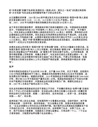 的“东莞龙腾”则属于张成明(张茵的另一胞弟)夫妇；股东之一张成飞则透过其控制
的“太仓包装”与玖龙纸业保持着每年数千万的业务往来。

从已披露的资料看，2003 到 2006 财年通过张氏夫妇全资拥有的“美国中南”购入废纸
的交易金额分别为 10 亿、12.1 亿、18.9 亿和 25.9 亿元(不含税)。按计
划，2007、2008 年与美国中南的采购额还将分别达到 40 亿和 51 亿。

由于来自中国的强劲需求，美国废纸价格已有相当幅度的上涨。中国造纸协会数据
显示，中国废纸均价由 2003 年的每吨 131 美元上升至 2004 年 140 美元，年升幅为
7%。而玖龙纸业从美国中南购入废纸的成本仅为 100 美元！按常理，原料涨价必将
压缩制造企业的毛利润率。而玖龙纸业毛利润率的走势却完全不是这样。以玖龙每
年消耗 400 万吨废纸计算，从美国中南进货与国内同行相比可节约 1.64 亿美元(折合
12.8 亿港元)。通过“中南”获得廉价的造纸原料是玖龙成功的基石，但成熟的投资机
构却不一定充分认可这种关联交易安排。

如果玖龙纸业将关联方“美国中南”和“东莞龙腾”收购，则可以大幅减少关联交易。但
张茵无意将“美国中南”纳入上市公司框架。经过艰难的“据理力争”，香港联交所才放
她过关(到监管远为严苛的美国，连“据理力争”的机会都不会有)。公开的理由是：美
国中南经营着上百种货物，有着众多客户，与玖龙的交易仅占其营业额的一半。如
果将中南纳入玖龙将影响中南与其它造纸厂的正常业务。不便公开的理由是：张茵
不愿把自己的家当全部纳入上市公司接受严格的监管，想保留美国中南这块“自留
地”。

尾声

目前中国纸及纸板生产企业约有 3500 家，生产量 5000 万吨，仅次于美国，但较国内
5500 万吨的消费量尚有不小缺口。随着经济的持续增长和民众生活水平的提高，纸
张消费还将不断增长。根据初步预测，2010 年我国纸品市场需求量将达到 7000-8000
万吨，预计到 2020 年中国的纸产量将达到 1 亿吨。我国纸和纸板的生产在较长时期
内尚不能满足市场的需求，中国造纸业的发展空间极为广阔。根据玖龙纸业公
告，2007 年 6 月其总产能将达到 535 万吨。

但玖龙所依赖的美国废纸供应却不是取之不尽的，不知廉价原料这“免费午餐”还能吃
多久？不过人们已经高兴地看到，玖龙纸业核心竞争力的重心已经从单一的廉价原
料供应转化为综合优势：规模——国内领先，技术和设备——世界一流，自有基础
设施——电厂、码头等。

虽然创造了惊人的企业效益，但张茵同样十分看重社会效益。谈起环保时，她不假
思索地说道：“没有环保，就没有造纸。”在公益事业方面，张茵也有其独到的看
法：“企业必须要在公司与社会之间取得平衡。我们每年会从贫困地区招募数百个孩
子供他们念大学，并在学成后留在玖龙工作。这样既帮了社会，也帮了企业。此
外，我不仅是自己做善事，也鼓励员工多做公益事业，只有这样一个人、一个企业
才是和谐的，才能更好地带动整个社会的善心。”
 