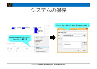 システムの保存
 