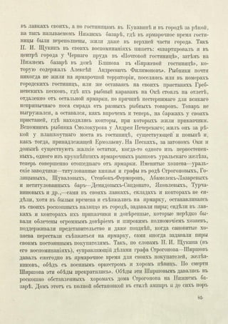 Столетие Нижегородской Ярмарки