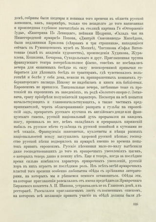 Столетие Нижегородской Ярмарки