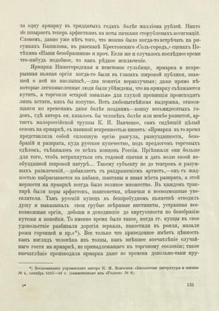 Столетие Нижегородской Ярмарки