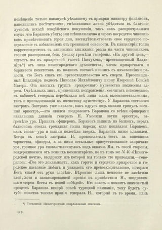 Столетие Нижегородской Ярмарки