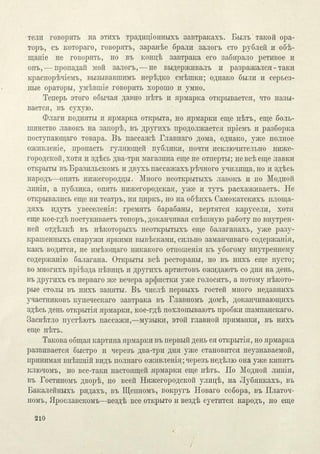 Столетие Нижегородской Ярмарки