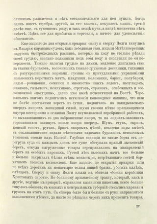 Столетие Нижегородской Ярмарки