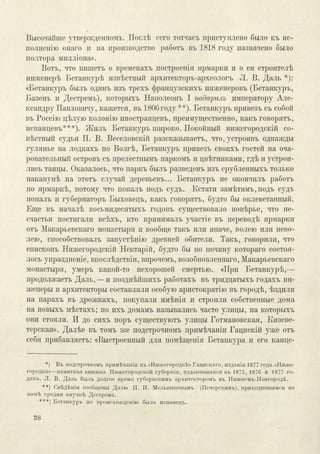 Столетие Нижегородской Ярмарки
