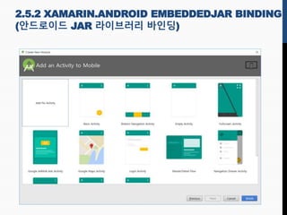 2.5.2 XAMARIN.ANDROID EMBEDDEDJAR BINDING
(안드로이드 JAR 라이브러리 바인딩)
 