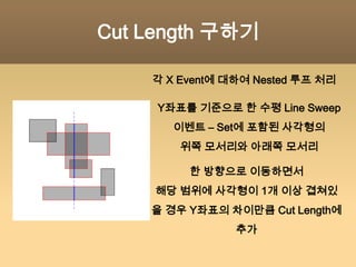 Closest PairN번째 점과의 거리가h보다 가까운 점을 찾으려면현재 Set에 들어있으면서 N과의 x좌표, y좌표 차이가 각각 h 이하인 점들만 비교 대상Set의 원소들은 Y좌표로 정렬-> 정렬 시    Balanced Binary Tree 사용-> 탐색 Complexity O(log n)-> 전체 Complexity O(n log n)