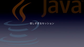 寂しすぎるセッション
 