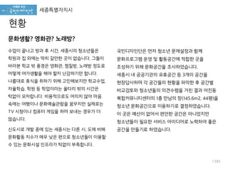 세종특별자치시
현황
1385
 