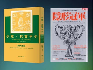 新聞創業「小」革命（2018版）