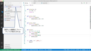 保存した瞬間にフォー
マットが実行される
 