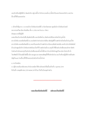 และทางห้องปฏิบัติการ ซ่อมอาคาร อยู่เวรเฝ่าระวังงานระบบต่างๆ ทั้งภายในและภายนอกอาคาร และงาน
อื่นๆที่ได้รับมอบหมาย
3. เจ้าหน้าที่ธุรการ 1-4 ภาคบริการโลหิตแห่งชาติที่ 12 จังหวัดสงขลา ศูนย์บริการโลหิตแห่งชาติ
สภากาชาดไทย อัตราเงินเดือน ขั้น 11,520 บาท จานวน 1 อัตรา
ลักษณะงานที่ปฏิบัติ
ลงทะเบียนรับ-ส่งหนังสือ พิมพ์หนังสือ และบันทึกต่างๆ จัดทาหนังสือทวงเงินค่าบารุงน้ายา
ตรวจโลหิต และผลิตภัณฑ์ต่างๆ และจัดทารายงานประจาเดือน ตัดบัญชีที่โรงพยาบาลจ่ายเงินค่าบารุงน้ายา
ตรวจโลหิต และผลิตภัณฑ์ต่างๆ และเก็บแยกตามโรงพยาบาล เบิกแบบพิมพ์ แผ่นพับ เอกสารประชาสัมพันธ์
ต่างๆจากศูนย์บริการโลหิตแห่งชาติและจ่ายให้โรงพยาบาลต่างๆ สรุปค่าใช้จ่ายประจาเดือนของภาคฯ จัดทา
รายงานการลาและสรุปวันลาประจาเดือนของเจ้าหน้าที่ภาคฯ ชาระค่าสาธารณูปโภค เช่น ค่าประป่า ค่า
โทรศัพท์ ค่าไปรษณีย์ จัดซื้อ-เบิก และดูแล ตรวจสอบพัสดุที่ใช้ในสานักงาน และในห้องปฏิบัติการพร้อมทา
บัญชี Stock งานอื่นๆที่ได้รับมอบหมายจากหัวหน้าภาคฯ
4. การรับสมัคร
4.1 ผู้ประสงค์จะสมัครสอบ สามารถสมัครได้ทางอินเตอร์เน็ตตั้งแต่วันที่ 31 ตุลาคม 2559
ถึงวันที่ 14 พฤศจิกายน 2559 ตลอด 24 ชั่วโมง ไม่เว้นวันหยุดราชการ
**************************************
รายละเอียดเพิ่มเติมคลิกที่นี่ สมัครออนไลน์คลิกที่นี่
 