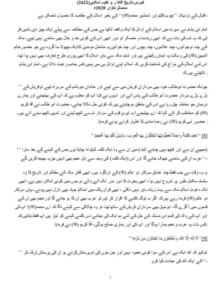 :‫کورس‬
‫تار‬
‫ی‬
‫خ‬
‫علوم‬ ‫و‬ ‫ر‬ ‫افکا‬
‫اسالم‬
‫ی‬
(2622)
:‫سمسٹر‬
‫خزاں‬
2020
‫ء‬
7
‫نزدیک‬ ‫کے‬ ‫اقبال‬
’’
(‫محمد‬ ِ
‫شمشیر‬ ‫اور‬ ؑ‫کلیم‬ ِ‫ب‬‫چو‬
)‫ﷺ‬
‘‘
‫ہے‬ ‫ناممکن‬ ‫حصول‬ ‫کا‬ ‫مقاصد‬ ‫کے‬ ‫اسالم‬ ‫بغیر‬ ‫کے‬ -
‫ن‬ ‫ذہن‬ ‫چیز‬ ‫ایک‬ ‫پہلے‬ ‫سے‬ ‫مطالعہ‬ ‫کے‬ ‫جس‬ ‫ہے‬ ‫لکھا‬ ‫واقعہ‬ ‫ایک‬ ‫کا‬‫اوائل‬ ‫کے‬ ‫اسالم‬ ‫میں‬‫سیرت‬ ‫نے‬ ‫ہشام‬ ِ‫ابن‬ ‫امام‬
‫کر‬‫شین‬
‫تو‬ ‫معسکر‬ ‫و‬ ‫ریاست‬ ‫ابھی‬ ‫کہ‬ ‫ہے‬ ‫بات‬ ‫کی‬‫تب‬ ‫یہ‬ ‫کہ‬ ‫لیں‬
‫نہیں‬ ‫سامنے‬ ‫بھی‬ ‫خال‬ ‫و‬ ‫خد‬ ‫کوئی‬ ‫کے‬ ‫اس‬ ‫ابھی‬ ‫دور‬
‫تھے‬
-
‫مکہ‬
‫حض‬ ‫جو‬ ‫ہے‬ ‫گروہ‬ ‫سا‬ ‫چھوٹا‬ ‫کاایک‬ ‫مؤمنین‬ ‫مشتمل‬ ‫پہ‬ ‫خواتین‬ ‫چند‬ ‫اور‬ ‫بچوں‬ ‫چند‬ ،‫غالموں‬ ‫چند‬ ،‫نوجوانوں‬ ‫چند‬ ‫کے‬
‫ورخاتم‬
‫النبیین‬
)‫(ﷺ‬
‫بھی‬ ‫تعارف‬ ‫طرح‬ ‫پوری‬ ‫ابھی‬ ‫کا‬ ‫اسالم‬ ‫باہر‬ ‫سے‬ ‫مکہ‬ ‫شاید‬ ‫اور‬ ‫ہیں‬ ‫رکھتے‬ ‫ایمان‬ ‫پہ‬ ‫رسالت‬ ‫کی‬
‫نہیں‬
‫تھا‬ ‫ہوا‬
-
‫ہے‬ ‫دلتا‬ ‫رغبت‬‫جانب‬ ‫کس‬ ‫ہمیں‬ ‫میں‬ ‫ہی‬ ‫اوائل‬ ‫اپنے‬ ‫اسالم‬ ‫کہ‬ ‫کریں‬‫شناخت‬ ‫کی‬ ‫مزاج‬ ‫کے‬ ‫اسالم‬ ‫لئے‬ ‫اس‬
-
‫اب‬ ‫امام‬
‫ہشام‬ ِ‫ن‬
‫کہ‬ ‫ہیں‬ ‫لکھتے‬ :
’’ ‫توقری‬ ‫تھے‬ ‫سربراہ‬ ‫کے‬ ‫بنوہاشم‬ ِ‫خاندان‬ ‫اور‬ ‫تھے‬ ‫سے‬ ‫میں‬ ‫قریش‬ ِ‫سرداران‬ ‫بھی‬ ‫خود‬ ‫ابوطالب‬ ‫حضرت‬ ‫چونکہ‬
‫کے‬‫ش‬
‫ک‬ ‫طالب‬ ‫ابو‬ ‫حضرت‬ ‫سردار‬ ‫بڑے‬ ‫بڑے‬
‫ہ‬ ‫اور‬ ‫بھتیجے‬ ‫کے‬ ‫آپ‬ ‫کہ‬ ‫ہے‬ ‫معلوم‬ ‫کو‬ ‫آپ‬ ‫کہا‬ ‫نے‬ ‫انہوں‬ ‫اور‬ ‫آئے‬ ‫پاس‬ ‫ے‬
‫مارے‬
‫جائے‬ ‫نکال‬ ‫حل‬ ‫کوئی‬ ‫کہ‬ ‫ہیں‬ ‫چاہتے‬ ‫ہم‬ ‫متعلق‬ ‫کے‬ ‫اس‬ ‫ہے‬ ‫رہا‬ ‫چل‬ ‫معاملہ‬ ‫جو‬ ‫درمیان‬
-
‫ک‬ ‫آقا‬ ‫نے‬ ‫طالب‬ ‫ابو‬ ‫حضرت‬
‫ریم‬
)‫(ﷺ‬
‫کچھ‬ ‫تمہیں‬ ‫اور‬ ‫لینے‬ ‫کچھ‬ ‫سے‬ ‫تم‬ ‫سردار‬ ‫کے‬ ‫قوم‬ ‫تیری‬ ‫یہ‬ !‫بھتیجے‬ ‫اے‬ ‫کہ‬ ‫کہا‬ ‫کے‬ ‫کر‬ ‫مخاطب‬ ‫کو‬
‫دین‬
‫ہیں‬ ‫آئے‬ ‫ے‬
-
‫کریم‬‫نبی‬ ‫حضور‬
)‫(ﷺ‬
‫فرمایا‬ ‫ہوئے‬ ‫کرتے‬ ‫اظہار‬ ‫کا‬ ‫مندی‬ ‫رضا‬ ‫نے‬ :
’’ُ‫م‬َ‫ج‬َ‫ع‬ْ‫ال‬ ‫ا‬َ‫ھ‬ِ‫ب‬ ْ‫م‬ُ‫ك‬َ‫ل‬ ُ‫ن‬ْ‫ی‬ِ‫د‬َ‫ت‬ َ‫و‬ ، َ‫ب‬ َ‫ر‬َ‫ع‬ْ‫ال‬ ‫ا‬َ‫ھ‬ِ‫ب‬ َ‫ن‬ ْ‫و‬ُ‫ك‬ِ‫ل‬ْ‫م‬َ‫ت‬ ‫ا‬َ‫ھ‬ْ‫ی‬ِ‫ن‬ ْ‫و‬ُ‫ط‬ْ‫ع‬ُ‫ت‬ ٌ‫ۃ‬َ‫د‬ ِ
‫اح‬ َ‫و‬ ٌ‫ة‬َ‫م‬ِ‫ل‬َ‫ك‬،ْ‫م‬َ‫ع‬َ‫ن‬‘‘ [8]
’’ ‫ب‬ ‫کے‬ ‫کہنے‬ ‫کے‬ ‫جس‬ ‫ہوں‬ ‫چاہتا‬ ‫کہلوانا‬ ‫کلمہ‬ ‫ایک‬ ‫وہ‬ ‫سے‬ ‫ان‬ ‫یں‬َ‫م‬ )‫البتہ‬ ‫چاہئے‬ ‫نہیں‬ ‫کچھ‬ ‫اور‬ ‫سے‬ ‫ان‬ ‫(مجھے‬
‫سارا‬ ‫عد‬
‫ک‬ ‫بھیجا‬ ‫جزیہ‬ ‫انہیں‬ ‫بھی‬ ‫عجم‬ ‫اہل‬ ‫سے‬ ‫وجہ‬ ‫کی‬ )‫کلمہ‬ ‫(ایک‬ ‫اس‬ ‫اور‬ ‫گا‬ ‫جائے‬ ‫جھک‬ ‫سامنے‬ ‫کے‬ ‫ان‬ ‫عرب‬
‫گے‬ ‫ریں‬ ‘‘-
‫عالم‬ ‫دو‬ ‫سرکار‬ ‫عشاق‬ ‫چند‬ ‫فقط‬ ‫جب‬ ‫ہے‬ ‫وقت‬ ‫وہ‬ ‫یہ‬
)‫(ﷺ‬
‫ہیں‬ ‫اردگرد‬ ‫کے‬
-
‫ک‬ ‫تاریخ‬ ‫اور‬ ‫مظالم‬ ‫کے‬ ‫مکہ‬ ِ
‫کفار‬ ‫ابھی‬
‫وہ‬ ‫ا‬
‫ہوا‬ ‫نہیں‬ ‫شروع‬ ‫پر‬ ‫طور‬ ‫مکمل‬ ‫سلسلہ‬
-
‫ہے‬ ‫نہیں‬ ‫امکان‬ ‫کوئی‬ ‫میں‬ ‫برسوں‬ ‫والے‬ ‫آنے‬ ‫تک‬ ‫دور‬ ‫دور‬ ‫کا‬ ‫ہجرت‬ ‫ابھی‬
‫ابھی‬ ،
‫ن‬ ‫نہیں‬ ‫باہر‬ ‫زیادہ‬ ‫بہت‬ ‫سے‬ ‫مکہ‬ ‫اسالم‬ ِ‫دعوت‬ ‫تک‬
‫ہوئے‬ ‫نہیں‬ ‫نازل‬ ‫بھی‬ ‫جہاد‬ ِ‫احکام‬ ‫میں‬ ‫پاک‬ ‫ن‬‫قرا‬ ‫ابھی‬ ، ‫کلی‬
-
‫ی‬
‫سرکار‬ ‫ہاں‬
‫عالم‬ ‫دو‬
)‫(ﷺ‬
‫بھی‬ ‫اورعجم‬ ‫گا‬ ‫جائے‬ ‫ہو‬ ‫کا‬ ‫ان‬ ‫بھی‬ ‫عرب‬ ‫تو‬ ‫لیں‬ ‫کر‬ ‫اقرار‬ ‫کا‬ ‫کلمے‬ ‫لوگ‬ ‫یہ‬ ‫اگر‬ ‫کہ‬‫ہیں‬ ‫رہے‬ ‫فرما‬
‫کے‬ ‫ان‬
‫گا‬ ‫گرے‬ ‫آ‬ ‫میں‬ ‫قدموں‬
-
‫لگا‬ ‫کہنے‬ ‫سے‬ ‫چالکی‬ ‫وہ‬ ‫تو‬ ،‫تھا‬ ‫ساتھ‬ ‫کے‬‫قریش‬ ِ‫سرداران‬ ‫بھی‬ ‫ابوجہل‬
(‫محمد‬ ‫اے‬ ‫کہ‬
‫ﷺ‬
‫کی‬‫آپ‬ !)
‫ف‬ ‫آپ‬ ‫ہیں‬ ‫تیار‬ ‫کو‬ ‫کہنے‬ ‫کلمے‬ ‫دس‬ ‫بجائے‬ ‫کی‬ ‫ایک‬ ‫ہم‬ ‫لئے‬ ‫کے‬ ‫حل‬ ‫کے‬ ‫مسئلہ‬ ‫اس‬ ‫قسم‬ ‫کی‬ ‫والد‬ ‫کے‬ ‫آپ‬ ‫اور‬
‫کہ‬‫بتائیں‬ ‫قط‬
‫ہوگی‬ ‫صلح‬ ‫ہماری‬ ‫اور‬ ‫کی‬ ‫آپ‬ ‫اور‬ ‫ہوگا‬ ‫ہمارا‬ ‫وعجم‬ ‫عرب‬ ‫پہ‬ ‫بات‬ ‫کس‬
-
‫کریم‬ ‫آقا‬
)‫(ﷺ‬
‫فرمایا‬ ‫نے‬ :
’’ِ‫ه‬ِ‫ن‬ ْ‫ُو‬‫د‬ ْ‫ن‬ِ‫م‬ َ‫ن‬ ْ‫ُو‬‫د‬ُ‫ب‬ْ‫ع‬َ‫ت‬ ‫ا‬َ‫م‬ َ‫ن‬ ْ‫و‬ُ‫ع‬َ‫ل‬ْ‫خ‬َ‫ت‬ َ‫و‬ ،ُ‫ہللا‬ َّ
‫إل‬ َ‫ه‬َ‫ل‬‫إ‬ َ
‫[‘‘ل‬9]
’’ ‫پرس‬ ‫کی‬ ‫ان‬ ‫ہو‬ ‫کرتے‬‫پرستش‬ ‫تم‬ ‫کی‬ ‫بتوں‬ ‫جن‬ ‫اور‬ ‫نہیں‬ ‫معبود‬ ‫کوئی‬ ‫سوا‬ ‫کے‬ ‫اس‬ ‫ہے‬ ‫ایک‬ ‫ہللا‬ ‫کہ‬ ‫کہو‬‫تم‬
‫تش‬
‫کر‬ ‫ترک‬
‫کرو‬ ‫کیا‬ ‫عبادت‬ ‫کی‬ ‫ہللا‬ ‫ایک‬ ‫‘‘کے‬-
 