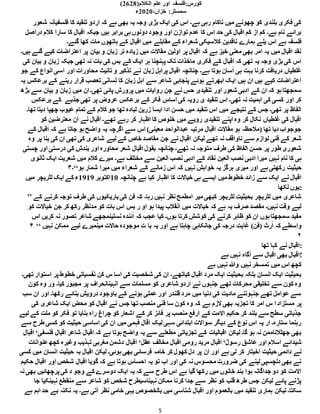 :‫کورس‬
(‫الکالم‬ ‫علم‬ ‫اور‬ ‫فلسفہ‬
2628
)
:‫سمسٹر‬
،‫خزاں‬
2020
‫ء‬
5
‫فلسفی‬ ‫کا‬ ‫تںقید‬ ‫اردو‬ ‫کہ‬ ‫ہے‬ ‫بھی‬ ‫یہ‬ ‫وجہ‬ ‫بڑی‬ ‫ایک‬ ‫کی‬ ‫اس‬ ‫ہے۔‬ ‫رہی‬ ‫ناکام‬ ‫میں‬ ‫چھونے‬ ‫کو‬ ‫بلںدی‬ ‫فکری‬ ‫کی‬
‫شعور‬ ‫انہ‬
‫د‬ ‫کالم‬ ‫سارا‬ ‫کا‬ ‫اقبال‬ ‫جبکہ‬ ‫ہیں‬ ‫برابر‬ ‫ہی‬‫دونوں‬ ‫وجود‬ ‫اور‬ ‫توازن‬ ‫عدم‬ ‫کا‬ ‫اس‬ ‫حد‬ ‫کی‬ ‫اقبال‬ ‫کم‬ ‫از‬ ‫کم‬ ‫ہے۔‬ ‫نام‬ ‫برائے‬
‫راصل‬
‫ش‬ ‫کالسیکی‬ ‫ناقدین‬ ‫ہمارے‬ ‫یلے‬ ‫اس‬ ‫ہے‬ ‫فلسفہ‬
‫گئے۔‬ ‫کھا‬ ‫مات‬ ‫ہاتھوں‬ ‫کے‬ ‫اقبال‬ ‫میں‬ ‫مقابلے‬ ‫کے‬ ‫عراء‬
‫کی‬ ‫اعتراضات‬ ‫پر‬ ‫بیان‬ ‫و‬ ‫زبان‬ ‫تر‬ ‫زیادہ‬ ‫میں‬ ‫مقاالت‬ ‫اولین‬ ‫پر‬ ‫اقبال‬ ‫کہ‬ ‫ہے‬ ‫خیز‬ ‫معںی‬ ‫بھی‬ ‫امر‬ ‫یہ‬ ‫میں‬ ‫اقبال‬ ‫نقد‬
‫ہیں۔‬ ‫گئے‬ ‫ے‬
‫و‬ ‫زبان‬ ‫جبکہ‬ ‫تھی‬ ‫نہ‬ ‫بات‬ ‫کی‬ ‫بس‬ ‫کے‬ ‫ایک‬ ‫ہر‬ ‫پہںچںا‬ ‫تک‬ ‫ماخذات‬ ‫فکری‬ ‫کے‬ ‫اقبال‬ ‫کہ‬ ‫تھی‬ ‫یہ‬ ‫وجہ‬ ‫بڑی‬‫کی‬ ‫اس‬
‫بی‬
‫کی‬ ‫ان‬
‫انو‬ ‫اسی‬ ‫اور‬ ‫محاورات‬ ‫تانیث‬ ‫و‬ ‫تذکیر‬ ‫نے‬ ‫زبان‬ ‫پراہل‬ ‫اقبال‬ ‫چںانچہ‬ ‫ہے۔‬ ‫ہوتا‬ ‫سان‬ٓ‫ا‬ ‫ہی‬ ‫بہت‬ ‫کرنا‬ ‫دریافت‬ ‫غلطیاں‬
‫جو‬ ‫کے‬ ‫اع‬
‫کے‬ ‫ریںے‬ ‫قرار‬ ‫تعصب‬ ‫لسانی‬ ‫کا‬ ‫زبان‬ ‫اہل‬ ‫سے‬ ‫شاعر‬ ‫پںجابی‬ ‫ہوئے‬ ‫ابھرتے‬ ‫ایک‬ ‫ہیں‬ ‫ان‬ ‫ہیں‬ ‫کیے‬ ‫اعتراضات‬
‫یہ‬ ‫برعکس‬
‫تںقیدی‬ ‫اور‬ ‫شعور‬ ‫ادبی‬ ‫کے‬ ‫ان‬ ‫کہ‬ ‫ہو‬‫سمجھتا‬
‫س‬ ‫بیان‬ ‫و‬ ‫زبان‬ ‫میں‬ ‫ان‬ ‫تھی۔‬ ‫پائی‬ ‫پرورش‬ ‫میں‬ ‫روایات‬ ‫جن‬ ‫نے‬ ‫حس‬
‫بڑھ‬ ‫ے‬
‫بر‬ ‫کے‬ ‫جذبے‬ ‫تھی‬ ‫پر‬ ‫عروض‬ ‫برعکس‬ ‫کے‬ ‫فکر‬ ‫اساس‬ ‫کی‬ ‫رویہ‬ ‫ی‬ ‫تںقید‬ ‫اس‬ ‫تھی۔‬ ‫نہ‬ ‫اہمیت‬ ‫کی‬ ‫کسی‬ ‫اور‬ ‫کر‬
‫عکس‬
‫چھپ‬ ‫عیوب‬ ‫تمام‬ ‫کے‬ ‫کالم‬ ‫جو‬ ‫تھا‬ ‫لبادہ‬ ‫زرین‬ ‫ایسا‬ ‫ادا‬ ‫حسن‬ ‫میں‬ ‫تںقید‬ ‫اس‬ ‫میں‬ ‫نتیجے‬ ‫کے‬ ‫جس‬ ‫تھی۔‬ ‫پر‬ ‫الفاظ‬
‫دیتا‬ ‫ا‬
‫تھا۔‬
‫ک‬ ‫معترضین‬ ‫ان‬ ‫نے‬ ‫اقبال‬ ‫تھے۔‬ ‫رہے‬ ‫کر‬ ‫اظہار‬ ‫کا‬ ‫خلوص‬ ‫میں‬ ‫رویے‬ ‫تںقیدی‬ ‫اپںے‬ ‫وہ‬ ‫کر‬ ‫نکال‬ ‫غلطیاں‬ ‫کی‬ ‫اقبال‬
‫و‬
‫ک‬ ‫اقبال‬ ‫کہ‬ ‫ہے‬ ‫جاتا‬ ‫ہو‬‫واضح‬ ‫یہ‬ ‫اگرچہ‬ ‫سے‬ ‫اس‬ )‫معیںی‬ ‫عبدالواحد‬ ‫مرتبہ‬ ‫اقبال‬ ‫مقاالت‬ ‫ہو‬ ‫(مالحظہ‬ ‫تھا‬ ‫دیا‬ ‫جوجواب‬
‫ے‬
‫ج‬ ‫نے‬ ‫اقبال‬ ‫لیکن‬ ‫تھے‬ ‫نہ‬ ‫ناواقف‬ ‫سے‬ ‫لوازم‬ ‫فںی‬ ‫کے‬ ‫شعر‬
‫ب‬ ‫کی‬ ‫ان‬ ‫تھی‬ ‫کی‬ ‫شاعری‬ ‫لیے‬ ‫کے‬ ‫خاص‬ ‫مقاصد‬ ‫ن‬
‫وہ‬ ‫پر‬ ‫ںا‬
‫چ‬ ‫اور‬ ‫درستی‬ ‫کی‬ ‫بںدش‬ ‫اور‬ ‫محاورہ‬ ‫شعر‬ ‫اقبال‬ ‫بقول‬ ‫چںانچہ‬ ‫تھے۔‬ ‫نہ‬ ‫متوجہ‬ ‫طرف‬ ‫کی‬ ‫الفاظ‬ ‫حسن‬ ‫پر‬ ‫طور‬ ‫شعوری‬
‫ستی‬
‫ای‬ ‫شعریت‬ ‫میں‬ ‫کالم‬ ‫میرے‬ ‫ہے۔‬ ‫مختلف‬ ‫سے‬ ‫العین‬ ‫نصب‬ ‫ادبی‬ ‫کے‬ ‫نقاد‬ ‫العین‬ ‫نصب‬ ‫ادبی‬ ‫میرا‬ َ‫نہیں‬ ‫نام‬ ‫کا‬ ‫ہی‬
‫ثانوی‬ ‫ک‬
‫حیثیت‬
‫ہو‬ ‫شمار‬ ‫میرا‬ ‫میں‬ ‫شعراء‬ ‫کے‬ ‫زمانے‬ ‫اس‬ ‫کہ‬ ‫نہیں‬ ‫خواہش‬ ‫یہ‬ ‫ہرگز‬ ‫میری‬ ‫اور‬ ‫ہے‬‫رکھتی‬
‘‘
‫۔‬
۳
‫چںانچہ‬ ‫ہے‬ ‫کیا‬ ‫اظہار‬ ‫کا‬ ‫خیاالت‬ ‫ہی‬ ‫ایسے‬ ‫میں‬ ‫خطوط‬ ‫زائد‬ ‫سے‬ ‫ایک‬ ‫نے‬ ‫اقبال‬
10
‫اکتوبر‬
1919
‫میں‬ ‫لٹریچر‬ ‫ایک‬ ‫کے‬ ‫ء‬
‫لکھا‬ ‫یوں‬:
’’ ‫ف‬ ‫کہ‬ ‫رہا۔‬ ‫نہیں‬ ‫نظر‬ ‫امطمح‬ ‫میر‬ ‫کبھی‬ ‫لٹریچر‬ ‫بحیثیت‬ ‫لٹریچر‬ ‫میں‬ ‫شاعری‬
‫توجہ‬ ‫طرف‬ ‫کی‬ ‫باریکیوں‬‫کی‬ ‫ن‬
‫کے‬ ‫کرنے‬
‫خیاال‬ ‫جن‬ ‫کر‬ ‫رکھ‬ ‫مدنظر‬ ‫کو‬ ‫بات‬ ‫اس‬ ‫بس‬ ‫ر‬ ‫او‬ ‫ہو‬ ‫پیدا‬ ‫انقالب‬ ‫میں‬ ‫خیاالت‬ ‫کہ‬ ‫ہے‬ ‫یہ‬ ‫صرف‬ ‫مقصد‬ ‫نہیں۔‬ ‫وقت‬ ‫لیے‬
‫کو‬ ‫ت‬
‫ک‬ ‫نہ‬ ‫تصور‬ ‫شاعر‬ ‫نسلیںمجھے‬ ‫ئںدہ‬ٓ‫ا‬ ‫کہ‬ ‫عجب‬ ‫کیا‬ ‫ہوں۔‬ ‫کرتا‬ ‫کوشش‬ ‫کی‬ ‫کرنے‬ ‫ظاہر‬ ‫کو‬ ‫ان‬ ‫ہوں‬‫سمجھتا‬ ‫مفید‬
‫اس‬ ‫ریں‬
‫غا‬ )‫(فن‬ ‫رٹ‬ٓ‫ا‬ ‫کہ‬ ‫واسطے‬
‫نہیں‬ ‫ممکن‬ ‫لیے‬ ‫میںمیرے‬ ‫حاالت‬ ‫موجودہ‬ ‫ت‬ ‫با‬ ‫یہ‬ ‫اور‬ ‫ہے‬ ‫چاہتا‬ ‫جانکاہی‬ ‫کی‬ ‫درجہ‬ ‫یت‬
‘‘
۴
۲
‫تھا‬ ‫کہا‬ ‫نے‬ ‫اقبال‬:
‫ہے‬ ‫نہیں‬ ‫گاہ‬ٓ‫ا‬ ‫سے‬ ‫اقبال‬ ‫بھی‬ ‫!اقبال‬
‫ہے‬ ‫نہیں‬ ‫وہللا‬ ‫نہیں‬‫تمسخر‬ ‫میں‬ ‫اس‬ ‫کچھ‬
‫خطو‬ ‫نفسیاتی‬ ‫کن‬ ‫س‬ ‫اسا‬ ‫کی‬ ‫شخصیت‬ ‫کی‬ ‫ان‬ ‫کیاتھے۔‬ ‫اقبال‬ ‫مرد‬ ‫ایک‬ ‫بحیثیت‬ ‫بلکہ‬ ‫انسان‬ ‫ایک‬ ‫بحیثیت‬
‫تھی۔‬ ‫استوار‬ ‫پر‬‫ط‬
‫ک‬ ‫وہ‬ ‫ور‬ ‫کیا۔‬ ‫مجبور‬ ‫پر‬ ‫انہیںانحراف‬ ‫سے‬ ‫مسلمات‬ ‫کو‬ ‫شاعری‬ ‫اردو‬ ‫نے‬ ‫جںہوں‬ ‫تھے‬ ‫محرکات‬ ‫تخلیقی‬ ‫سے‬ ‫کون‬ ‫وہ‬
‫ون‬
‫ان‬ ‫اور‬ ‫رکھا۔‬ ‫بںائے‬ ‫درویش‬ ‫باوجود‬ ‫کے‬ ‫ہونے‬ ‫عملی‬ ‫اور‬ ‫قلںدر‬ ‫مرد‬ ‫میں‬ ‫دنیا‬ ‫کی‬ ‫مادیت‬ ‫جںہونںے‬ ‫تھے‬ ‫عوامل‬ ‫سے‬
‫سب‬
‫کہ‬ ‫ہے‬ ‫الزم‬‫بھی‬ ‫تجزیہ‬ ‫کا‬ ‫امر‬ ‫س‬ ‫ا‬ ‫مستزاد‬ ‫پر‬
‫ک‬ ‫شاعری‬ ‫ایک‬ ‫محض‬ ‫کو‬ ‫اقبال‬ ‫نے‬ ‫جس‬ ‫تھا‬ ‫مںصب‬ ‫فںی‬ ‫سا‬ ‫کون‬ ‫وہ‬
‫ی‬
‫ک‬ ‫فکر‬ ‫تو‬ ‫بںایا‬ ‫راہ‬ ‫چراغ‬ ‫کو‬ ‫اشعار‬ ‫کے‬ ‫کر‬ ‫فائز‬ ‫پر‬ ‫مںصب‬ ‫ارفع‬ ‫کے‬ ‫االمت‬ ‫حکیم‬ ‫کر‬ ‫بلںد‬ ‫سے‬ ‫سطح‬ ‫جذباتی‬
‫لیے‬ ‫کے‬ ‫ملت‬ ‫و‬
‫کس‬ ‫کو‬ ‫حیثیت‬ ‫اساسی‬ ‫کی‬ ‫ان‬ ‫میں‬ ‫فہمی‬ ‫اقال‬ ‫لیک‬‫سہی‬ ‫ابتدائی‬ ‫سواالت‬ ‫دیگر‬ ‫کے‬ ‫نوع‬ ‫اس‬ ‫یہ‬ ‫ار‬ ‫ستارہ۔‬ ‫رہںما‬
‫ی‬
‫سے‬ ‫طرح‬
‫ف‬ ‫اقبال‬ ‫شاعر‬ ‫اقبال‬ ‫کہ‬ ‫ہے‬ ‫ہوتا‬‫واضح‬ ‫یہ‬ ‫سے‬ ‫مطعلے‬ ‫تجزیاتی‬ ‫کے‬ ‫اقبالیات‬ ‫لیکن‬ ‫گا۔‬ ‫ہو‬ ‫نہ‬ ‫جھٹالناممن‬ ‫بھی‬
‫لسفی‬
‘
‫اقبال‬
‫رسول‬ ‫عاشق‬ ‫اور‬ ‫اسالم‬ ‫شیدائے‬
‘
‫عقل‬ ‫مخالف‬ ‫اقبال‬ ‫رومی‬ ‫مرید‬ ‫اقبال‬
‘
‫عںوا‬‫کچھ‬ ‫وغیرہ‬ ‫تہذیب‬ ‫مغربی‬ ‫دشمن‬ ‫اقبال‬
‫نات‬
‫ان‬ ‫اور‬ ‫ہے‬ ‫لی‬ ‫کر‬ ‫اخیتار‬ ‫حیثیت‬ ‫دائمی‬ ‫نے‬
‫ان‬ ‫حیثیت‬ ‫بہ‬ ‫اقبال‬ ‫لیکن‬ ‫ہوئی۔‬‫بھی‬ ‫فرسائی‬ ‫خامہ‬ ‫کر‬ ‫کھول‬ ‫دل‬ ‫پر‬
‫کسی‬ ‫میں‬ ‫سان‬
‫اق‬ ‫اور‬ ‫شخص‬ ‫اقبال‬ ‫گویا‬ ‫کہ‬ ‫ہے‬ ‫ہوتا‬ ‫احساس‬ ‫یہ‬ ‫تو‬ ‫اب‬ ‫اور‬ ‫کی‬ ‫نہ‬‫محسوس‬ ‫ضرورت‬ ‫کی‬ ‫لیںے‬‫دلچسپی‬ ‫بھی‬ ‫نے‬
‫حکیم‬ ‫بال‬
‫د‬ ‫وجو‬ ‫کے‬ ‫دوسرے‬ ‫ایک‬ ‫یہ‬ ‫کہ‬ ‫سے‬ ‫طرح‬ ‫اس‬ ‫ہے‬ ‫گیا‬ ‫رکھا‬ ‫میں‬ ‫خانوں‬ ‫بںد‬ ‫ہوا‬ ‫جداگانہ‬ ‫دو‬ ‫کو‬ ‫االمت‬
‫پرچھائیں‬‫کی‬
‫نہ‬ ‫بھی‬
‫نہیںک‬ ‫مںقطع‬ ‫سے‬ ‫شاعر‬ ‫کو‬ ‫شخص‬ ‫نہیںاسیطرح‬ ‫ممکن‬ ‫کرنا‬ ‫جدا‬ ‫سے‬ ‫نظر‬ ‫کو‬ ‫قلب‬ ‫طرھ‬ ‫جس‬ ‫لیکن‬ ‫پائے‬ ‫پڑنے‬
‫جا‬ ‫یا‬
‫بے‬ ‫نکتہ‬ ‫یہ‬ ‫ہے۔‬ ‫تی‬ٓ‫ا‬ ‫نظر‬ ‫خامی‬ ‫یہی‬ ‫بالخصوص‬ ‫میں‬ ‫شںاسی‬ ‫اقبال‬ ‫اور‬ ‫بالعموم‬ ‫میں‬ ‫تںقید‬ ‫ہماری‬ ‫لیکن‬ ‫سکتا۔‬
‫ہے‬ ‫اہم‬ ‫حد‬
 