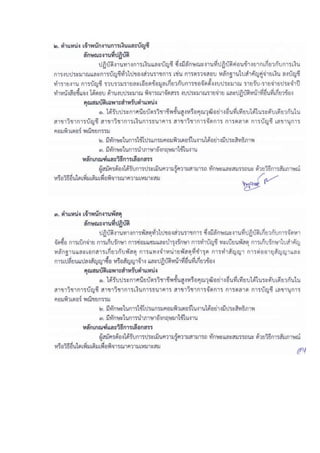 Loadแนวข้อสอบ พนักงานการแพทย์และรังสีเทคนิค สถาบันสุขภาพเด็กแห่งชาติมหาราชินี