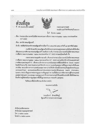 ย 
๒. ในพ$นทเขตเมองทเปPนศ9นย:กลางทางเศรษฐก	จ ประชาชนและภาคธ.รก	จจะสามารถเขาถ(ง 
เครอข ายอ	นเทอร:เนPตความเรPวส9งหรอการสอสารร9ปแบบอนทเปPน Broadband ทม 
ค.ณภาพและประส	ทธ	ภาพท 