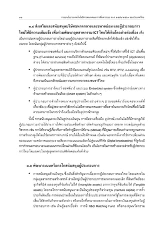 งน$ 
วสยทศน	 
ICT เปPนพล 