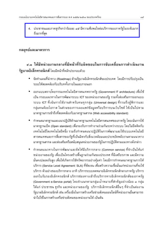 ญในการน8าพา... 
คนไทย ส9 ความร9และปญญา 
เศรษฐกจไทย ส9 การเตบโตอย างย%งย'น 
สงคมไทย ส9 ความเสมอภาค 
กล าวโดยสร.ปไดว า ประเทศไทยในป พ.ศ. ๒๕๖๓ จะมการพ 