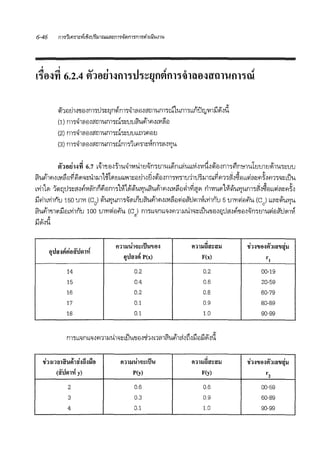 o/11eJ1.lWJJfl~m'lu'l~i;Jn.fim"'5101eJ~l'fmum'lrn1um'llLnill1J'Vlli'.lii'~d
0 6' "" v ,,;i
(1) m.,,,,101eJ~l'fmum'lrn'lt1J1JilUm'1~b'11'1fl
li'·nitlH~ 6.7 >{1'llfl~~iu'ii1'Vlil11'J-1Jmrnrn"1nLiirn•vi~'Vlii~11fl~m'li1mnufornl'JWl1u'l~1JlJ
fiu<i'1'1~b'll~fl~$i1?11>J~'!.i1mli!I1?11'Jb%Y<l~fl1.l1~~~11fl~m'l'Yl'll1Jllu~mrn~m'l~~~fllL<ii'1t'1¥~m'l"ltbUU
,'Vi1L1?1 -).iqu'ltcr~.'i'Vli1nn~flni-11~#l#lu'Ylullu<i'1mL'Vl~fl~1~iJl?l ri1'Vlu1?1LVi'o/iuYlUm'l~~~m•lii01~'1¥~
ii'11whnu 150 uTYJ (C0
) 1lu'Ylum'l-1J1?1>nul1ufi1m•'Vl~flliifl'1u1?11Vi>ri1nu 5u1'Yll'iflffu (C )bb01t1iu'Ylu• c •
fiu<i'1'll11?1l'.im'Vi1nu 100 rn'YlliieJffu (C ) m'llL'lrnb"J~m1:!-lu11>Jt>Uu'llei~eJucr~.'i'lJeJ~-1JmmuliieJ'1u1?11Vi• s •
~ v d
l-ll?l~'U
14
15
16
17
18
t .,,. v r ~ d:I.
'll1~l1llllll!fllll~ll~IJ0
(ililvi1ii y)
2
3
4
fl111Jiil'il~li'lll'IJ0~
~i.liml P(x)
0.2
0.4
0.2
0.1
01
' i'lfl111Jlll'il~l 'II
P(y)
0.6
0.3
0.1
F(x)
0.2
0.6
0.8
0.9
1.0
,,;
IUl!Jllll~l!IJ
F(y)
0.6
0.9
1.0
00·19
20-59
60-79
80-89
90-99
,/1~'l10~Vl1lll'llq1J
r2
00-59
60-89
90-99
 