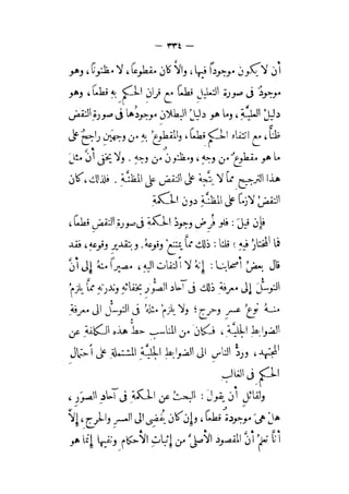 الإحكام في أصول الأحكام 3