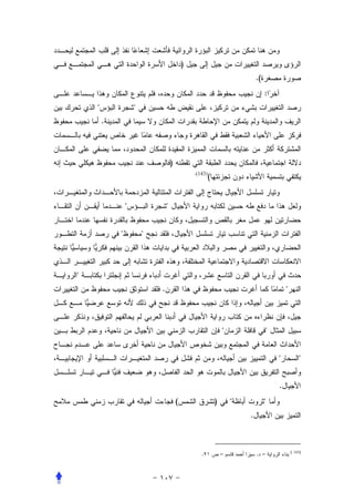 )
                                                                             .(
                                                                                  :
    "               "
        .



                                    )
                                                .(143)
                                                         (


                "               "


            "           "



"
                            .                                                              "



                                                                 "                 "


                                                                                       "           "


                                                                                       .
                                        (                    )       "            "
                                                                         .



                                                                                               ( 143)
                                                   .             –           . –
 