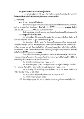  Loadแนวข้อสอบ พนักงานประจำสำนักงาน กรมวิชาการเกษตร