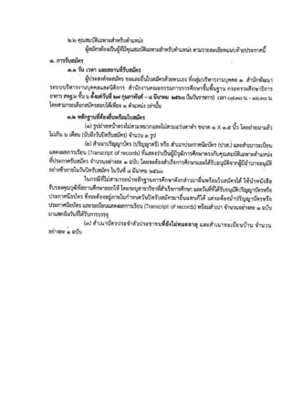 Loadแนวข้อสอบ ครูผู้ช่วย สุขศึกษา สำนักงานคณะกรรมการการศึกษาขั้นพื้นฐาน (สพฐ.)