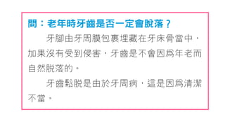  醫藥人 楊幽幽  如何處理長者的牙患 119