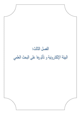 مفهوم المكتبة الجامعية المكتبات الجامعية