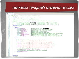 ‫העברת המשתנים לפונקצייה המתאימה‬
 