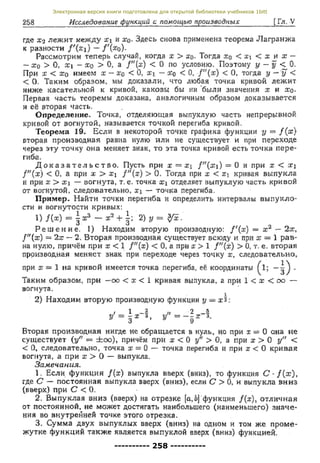 Электронная версия книги подготовлена для открытой библиотеки учебников 1bitt
---------- 258 ----------
 
