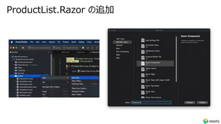 ProductList.Razor の追加
 