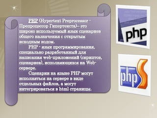 Base php 0