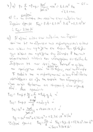 ΦΥΣΙΚΗ Β' ΓΥΜΝΑΣΙΟΥ ( με Θεωρία και Ασκήσεις )